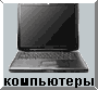 Прайс по компьютерам